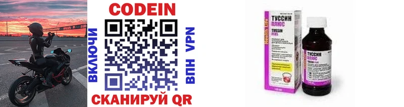 Codein напиток Lean (лин) Зеленоградск